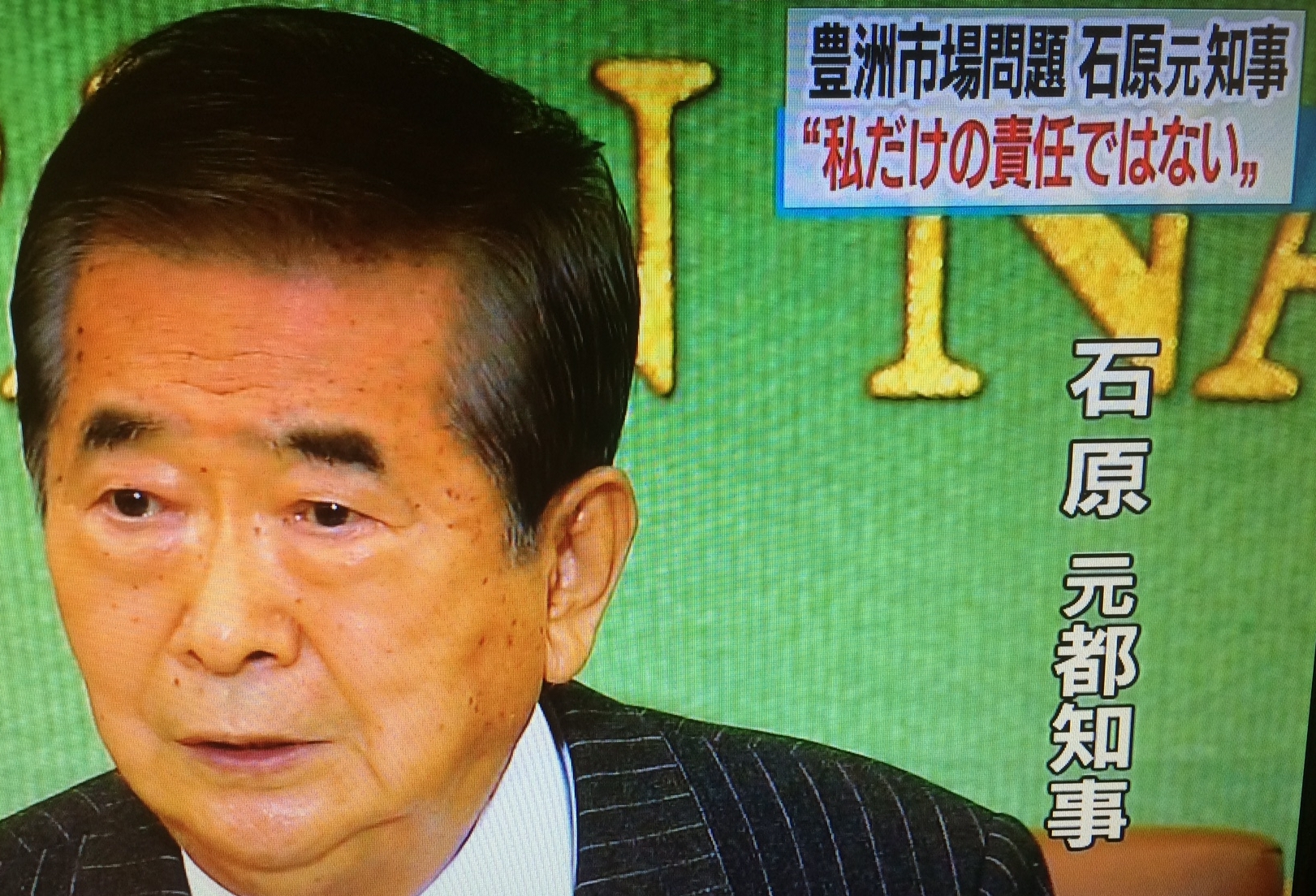 石原会見2